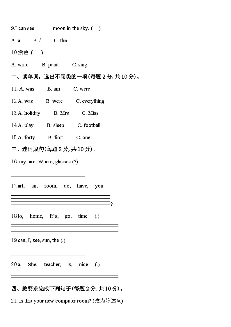新疆沙湾市2024年英语四下期中复习检测试题含答案第2页
