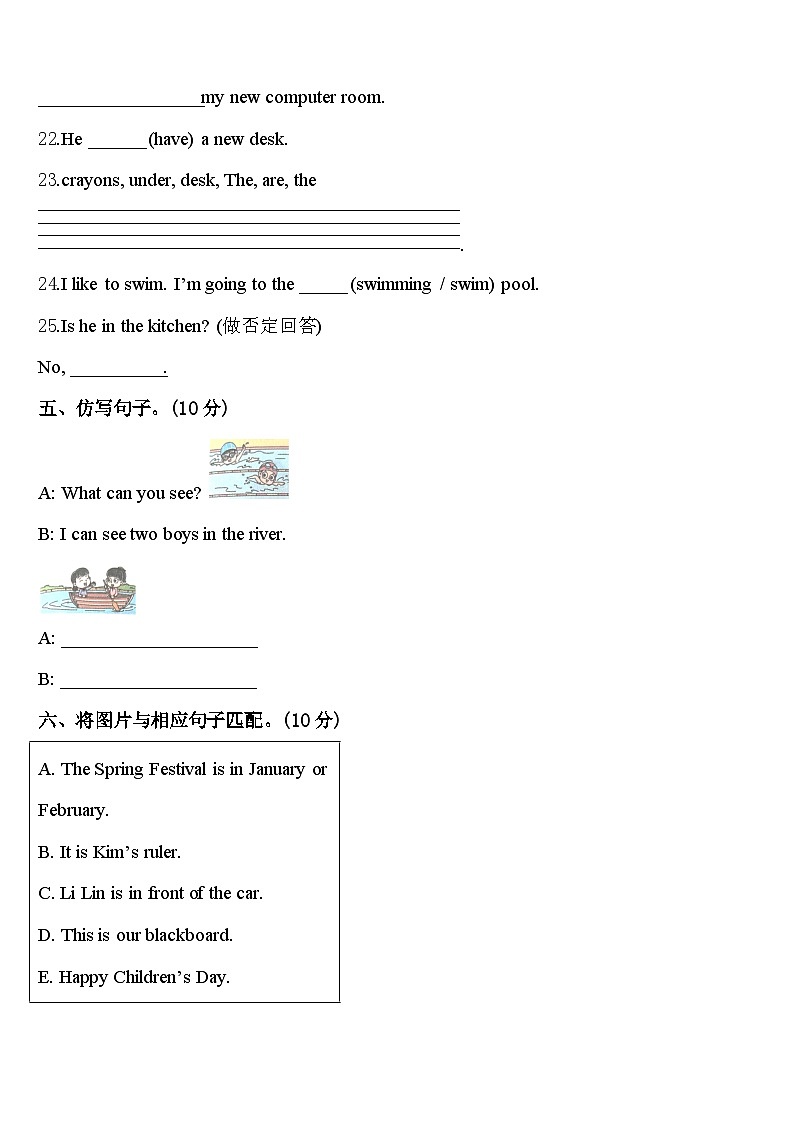 新疆沙湾市2024年英语四下期中复习检测试题含答案第3页