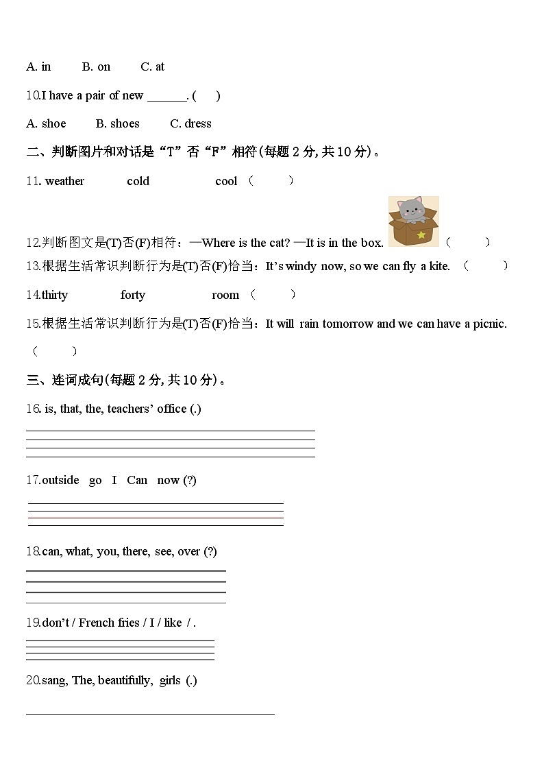 新疆生产建设兵团2024年英语四年级第二学期期中联考试题含答案第2页