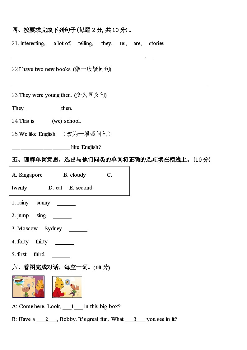 新疆生产建设兵团2024年英语四年级第二学期期中联考试题含答案第3页