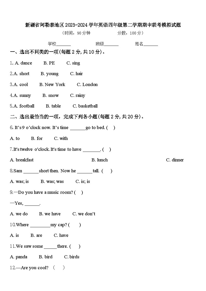 新疆省阿勒泰地区2023-2024学年英语四年级第二学期期中联考模拟试题含答案01
