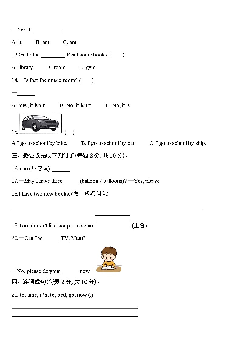 新疆省阿勒泰地区2023-2024学年英语四年级第二学期期中联考模拟试题含答案02