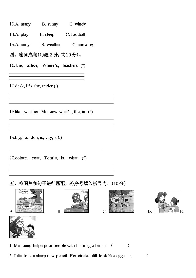 新疆省昌吉回族自治州2024年英语四年级第二学期期中教学质量检测模拟试题含答案第2页