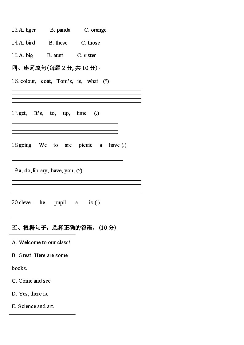 新疆省和田地区2024年英语四年级第二学期期中达标检测试题含答案第2页