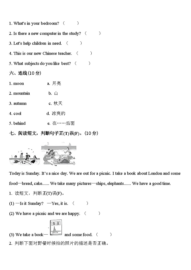 新疆省和田地区2024年英语四年级第二学期期中达标检测试题含答案第3页