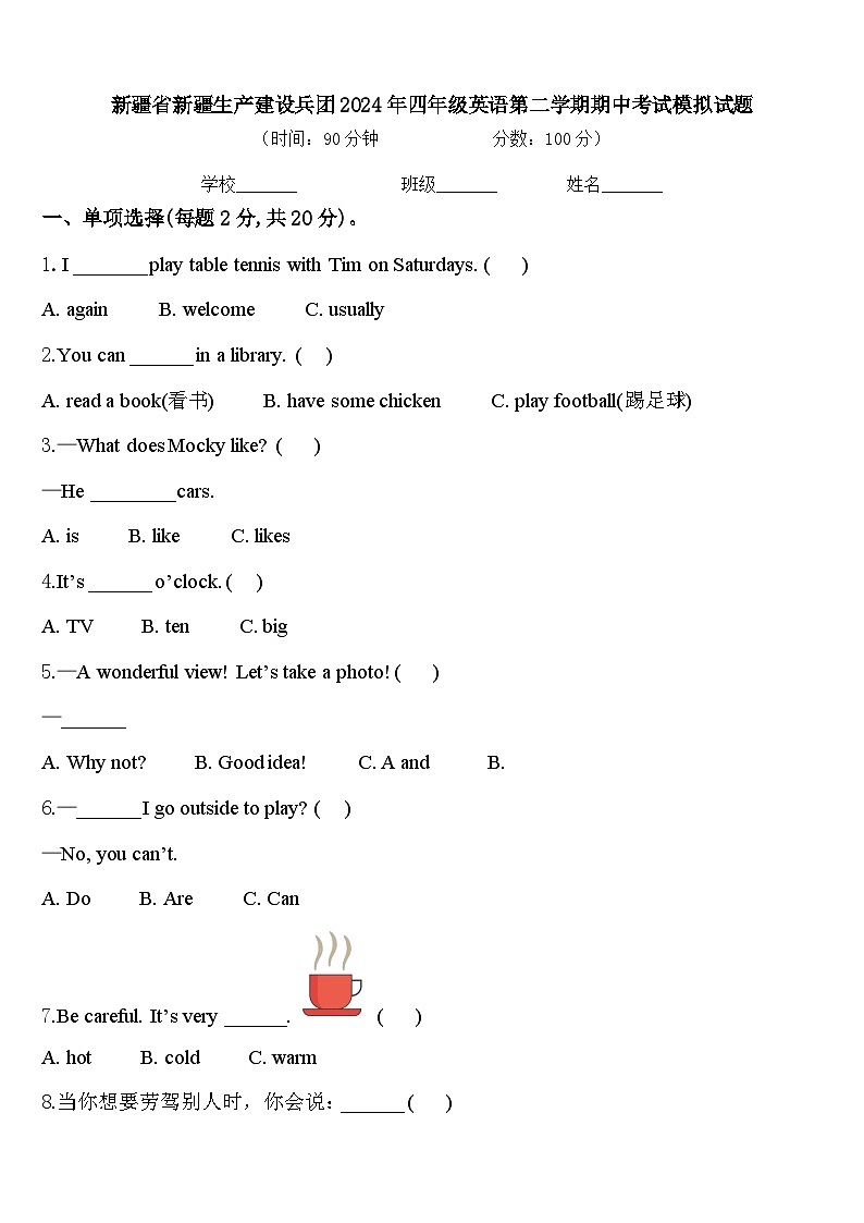 新疆省新疆生产建设兵团2024年四年级英语第二学期期中考试模拟试题含答案01