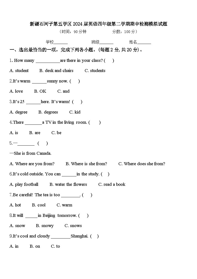 新疆石河子第五学区2024届英语四年级第二学期期中检测模拟试题含答案第1页