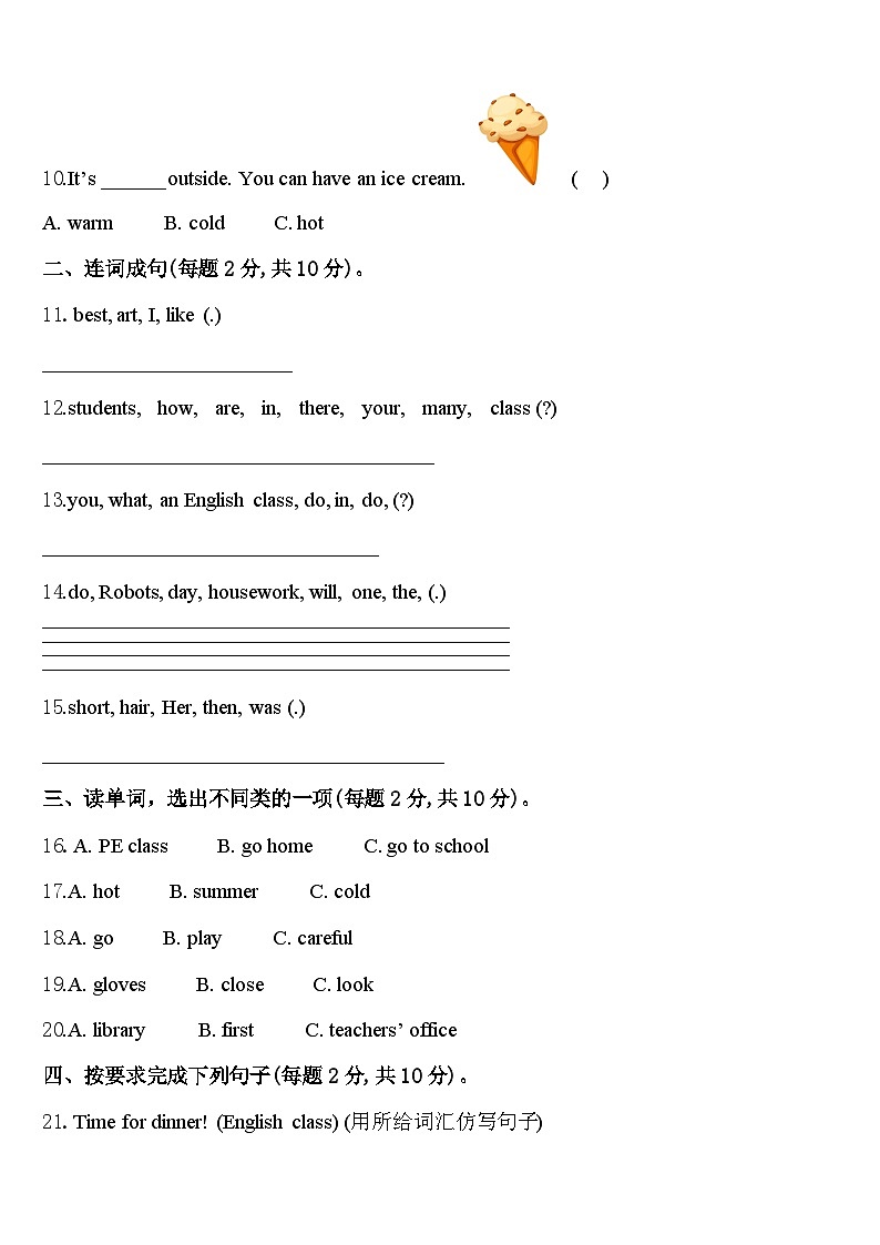 新疆石河子第五学区2024届英语四年级第二学期期中检测模拟试题含答案第2页