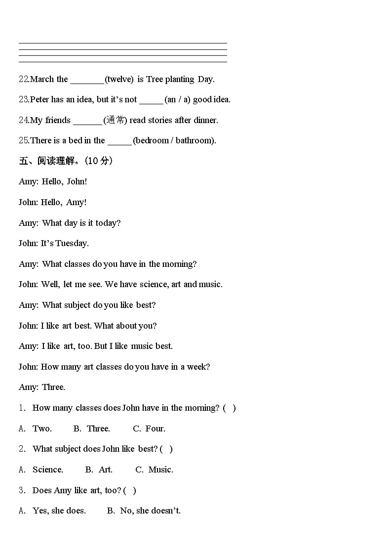 新疆石河子第五学区2024届英语四年级第二学期期中检测模拟试题含答案第3页