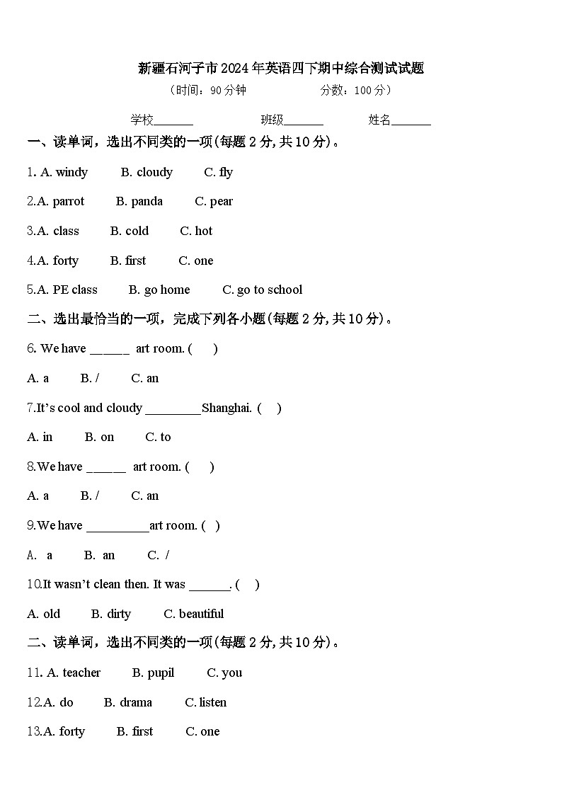 新疆石河子市2024年英语四下期中综合测试试题含答案第1页