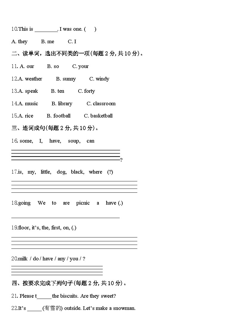新疆塔城地区2024届英语四年级第二学期期中经典试题含答案第2页