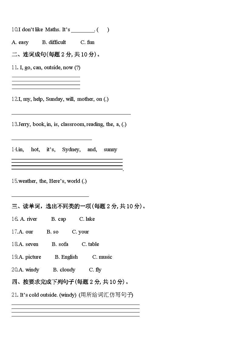 新疆维吾尔阿克苏地区2023-2024学年四下英语期中联考试题含答案第2页