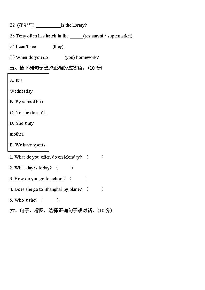 新疆维吾尔阿克苏地区2023-2024学年四下英语期中联考试题含答案第3页