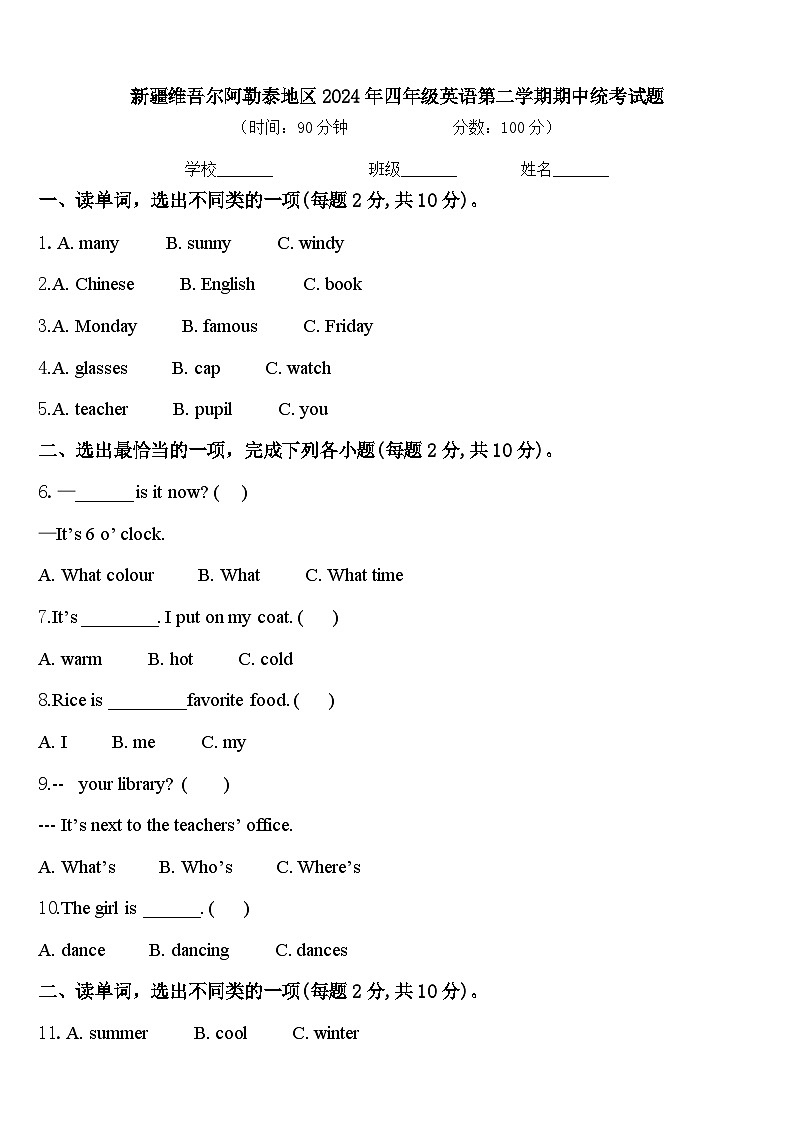 新疆维吾尔阿勒泰地区2024年四年级英语第二学期期中统考试题含答案01