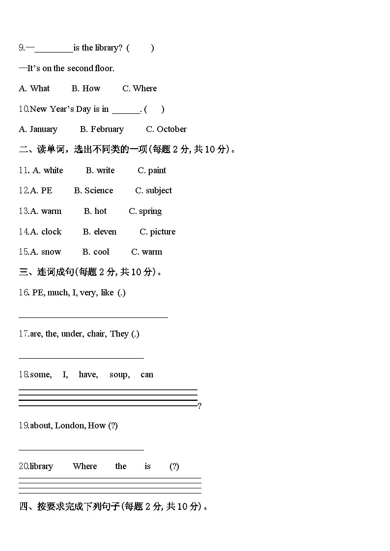 新疆维吾尔巴音郭楞蒙古自治州博湖县2024年英语四下期中联考模拟试题含答案第2页