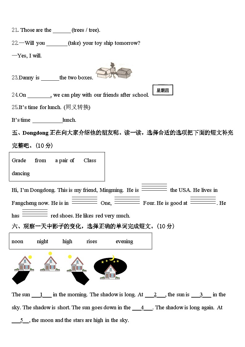 新疆维吾尔巴音郭楞蒙古自治州博湖县2024年英语四下期中联考模拟试题含答案第3页