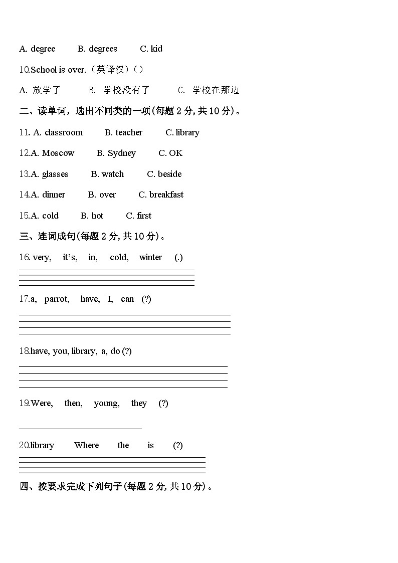 新疆维吾尔巴音郭楞蒙古自治州和静县2024年英语四年级第二学期期中预测试题含答案02