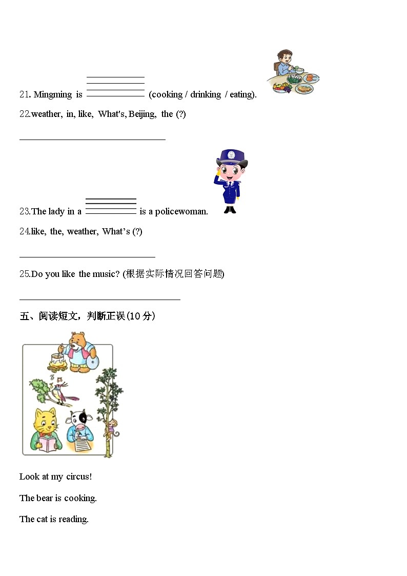 新疆维吾尔巴音郭楞蒙古自治州和静县2024年英语四年级第二学期期中预测试题含答案03