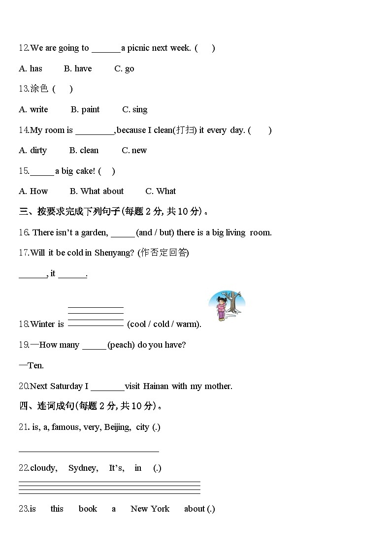 新疆维吾尔巴音郭楞蒙古自治州和硕县2023-2024学年四下英语期中经典试题含答案第2页