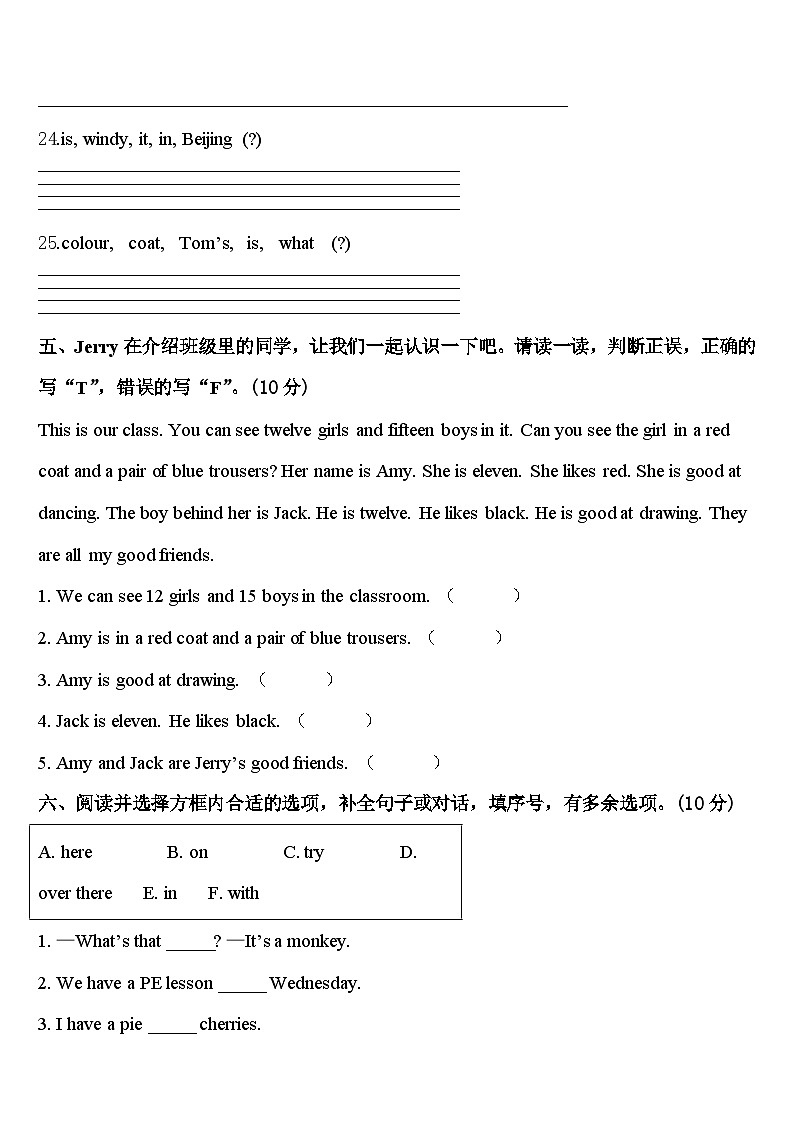 新疆维吾尔巴音郭楞蒙古自治州和硕县2023-2024学年四下英语期中经典试题含答案第3页