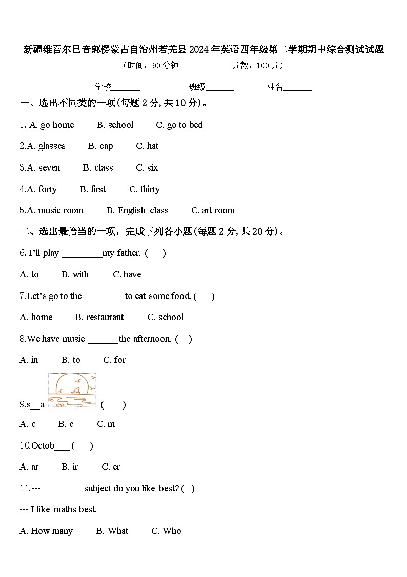 新疆维吾尔巴音郭楞蒙古自治州若羌县2024年英语四年级第二学期期中综合测试试题含答案01