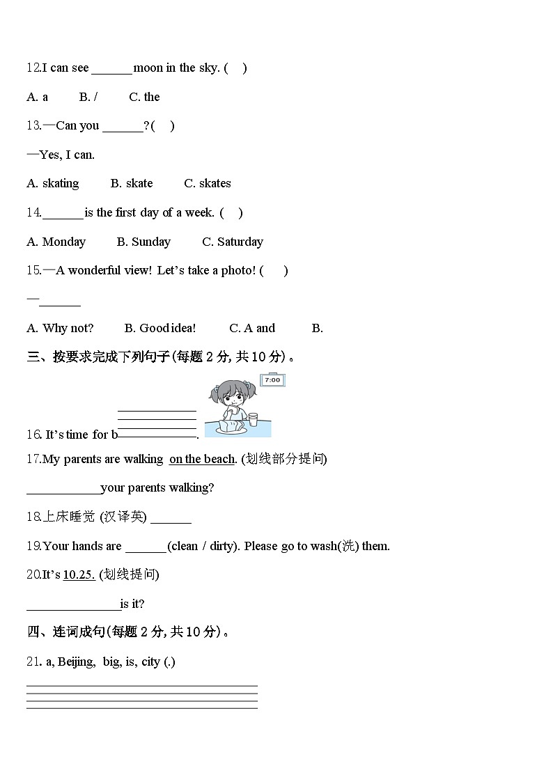 新疆维吾尔巴音郭楞蒙古自治州若羌县2024年英语四年级第二学期期中综合测试试题含答案02