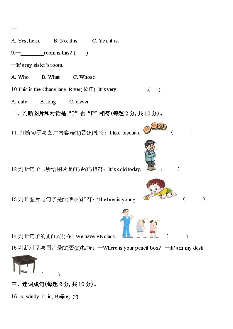 新疆维吾尔博尔塔拉蒙古自治州阿拉山口市2024届四年级英语第二学期期中联考模拟试题含答案第2页