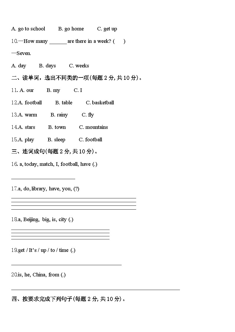 新疆维吾尔哈密地区2024年英语四年级第二学期期中考试试题含答案第2页