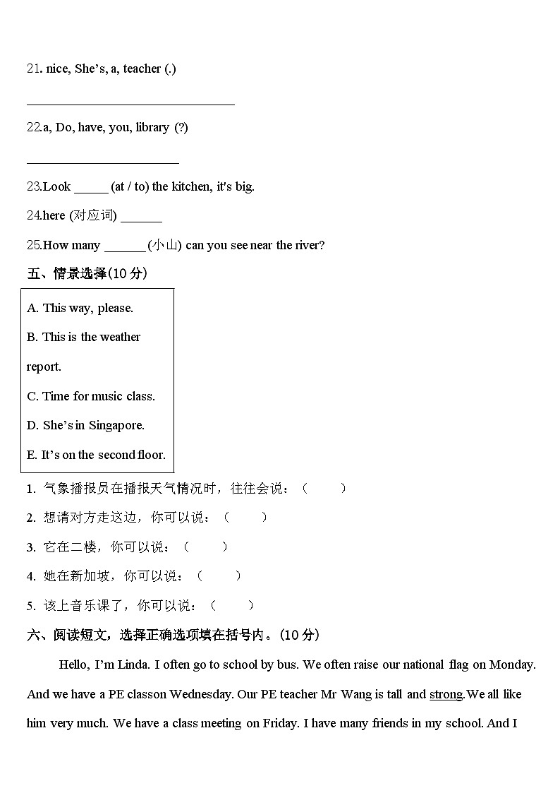 新疆维吾尔哈密地区2024年英语四年级第二学期期中考试试题含答案第3页