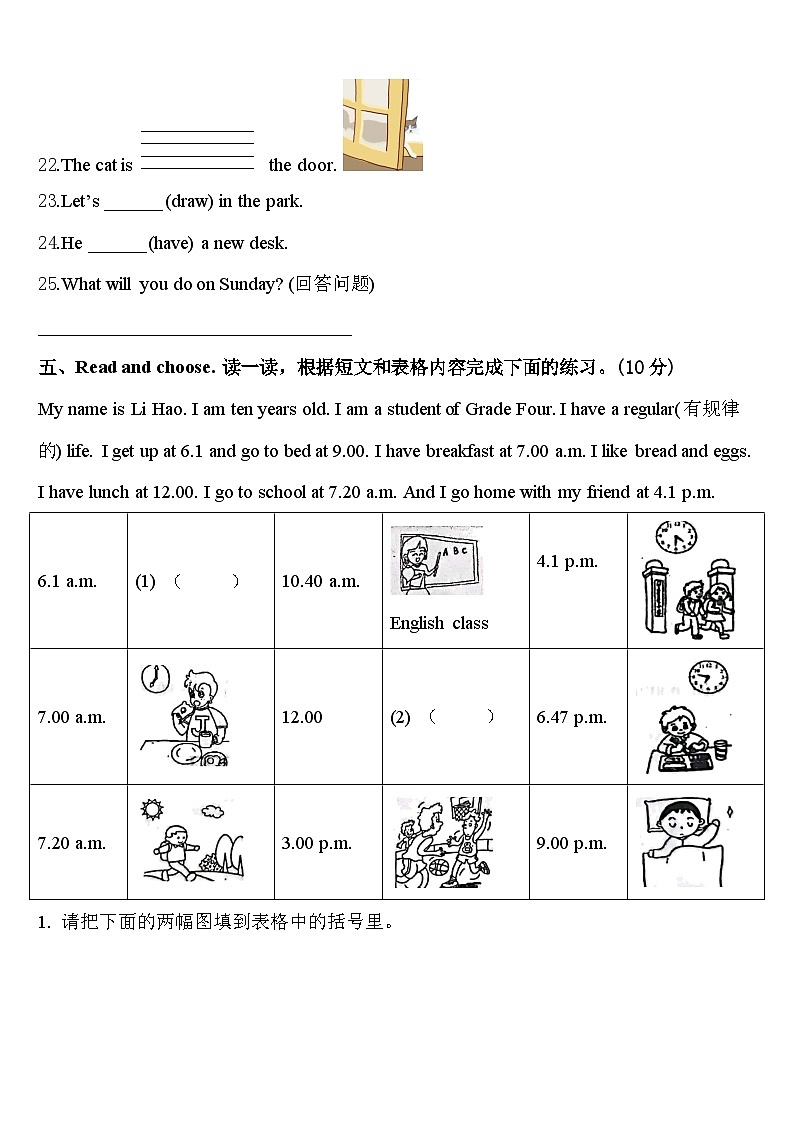 新疆维吾尔哈密地区巴里坤哈萨克自治县2024年英语四年级第二学期期中统考模拟试题含答案第3页