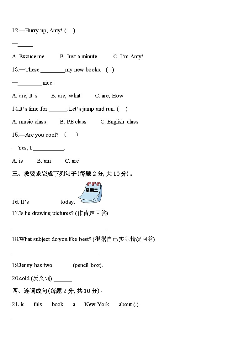 新疆维吾尔喀什地区2024年四下英语期中预测试题含答案第2页