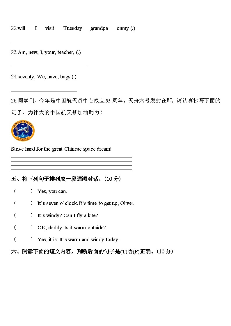 新疆维吾尔喀什地区2024年四下英语期中预测试题含答案第3页