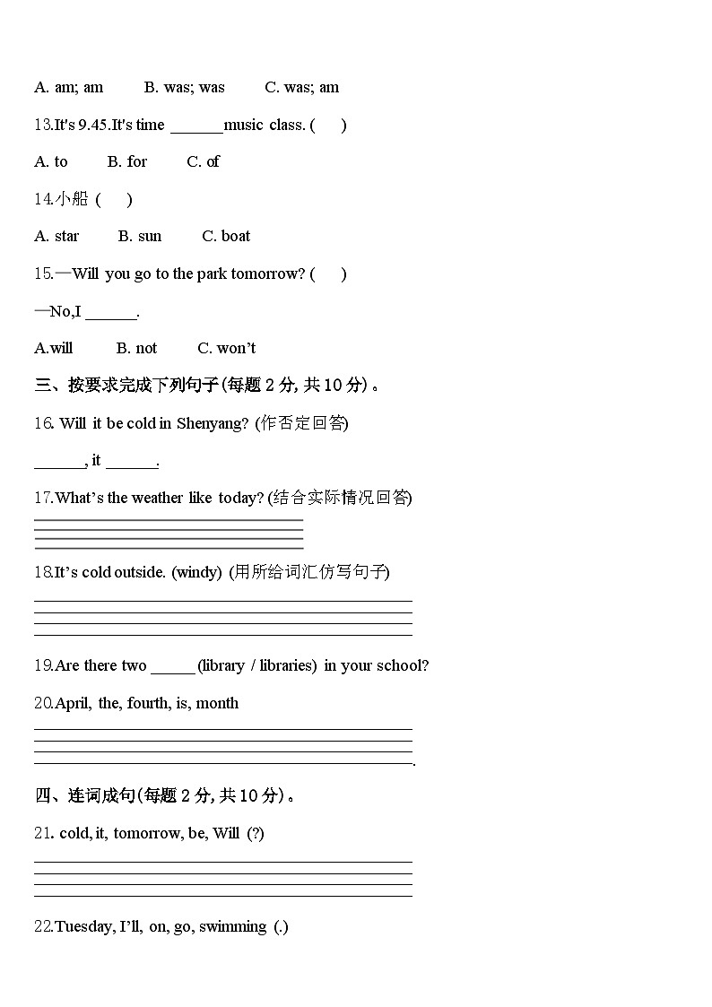 新疆维吾尔喀什地区塔什库尔干塔吉克自治县2024届英语四下期中考试试题含答案02