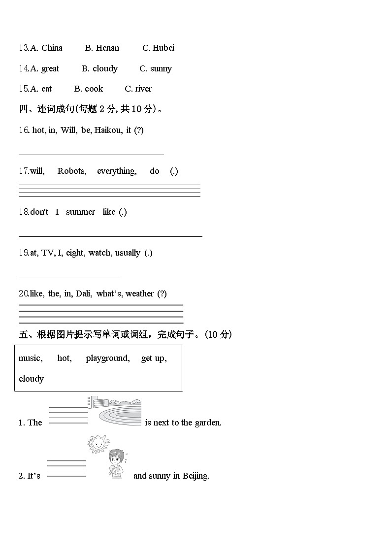 新疆维吾尔克拉玛依市克拉玛依区2024年四年级英语第二学期期中达标检测试题含答案第2页