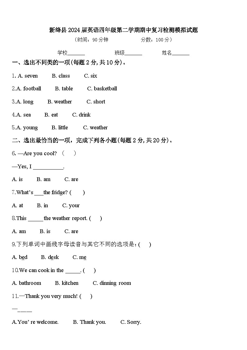 新绛县2024届英语四年级第二学期期中复习检测模拟试题含答案01