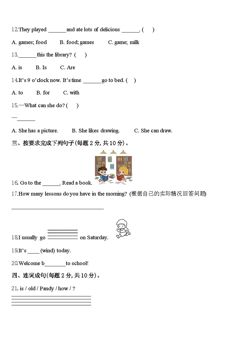 新绛县2024届英语四年级第二学期期中复习检测模拟试题含答案02