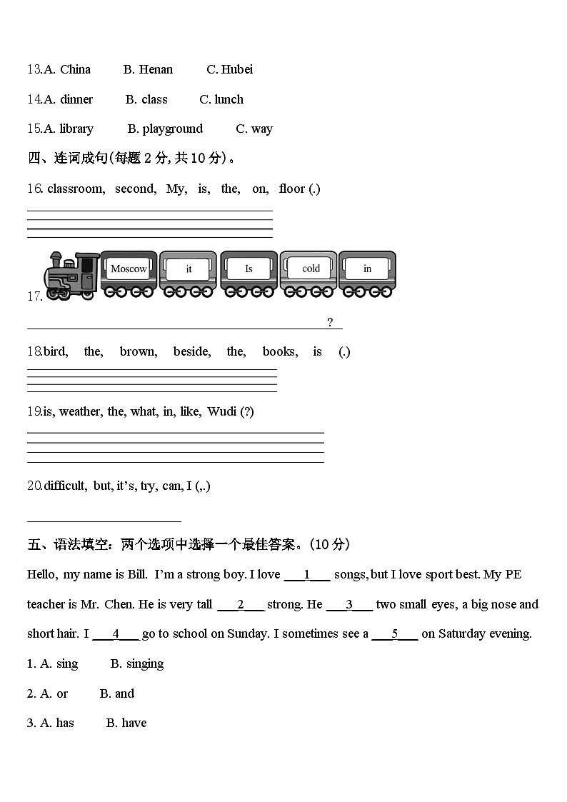 新疆维吾尔新疆生产建设兵团2023-2024学年四下英语期中统考模拟试题含答案第2页