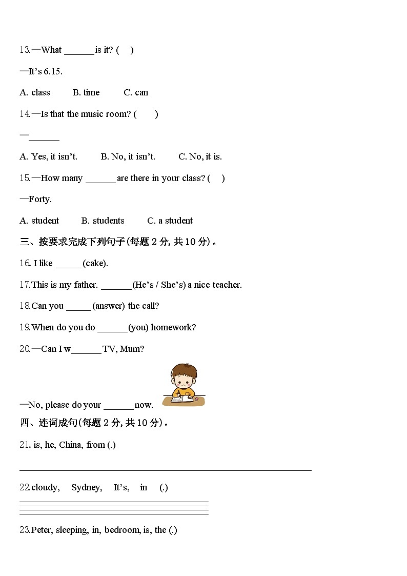 新野县2024届四下英语期中调研试题含答案第2页