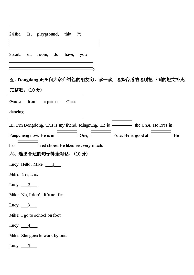 新野县2024届四下英语期中调研试题含答案第3页