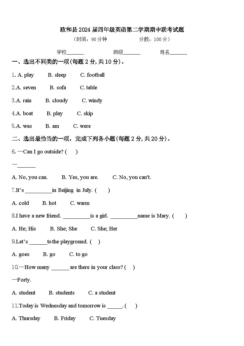 政和县2024届四年级英语第二学期期中联考试题含答案第1页