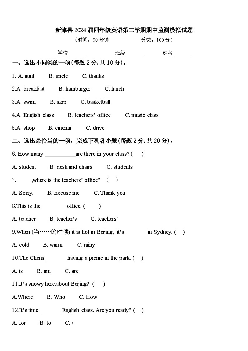 新津县2024届四年级英语第二学期期中监测模拟试题含答案01