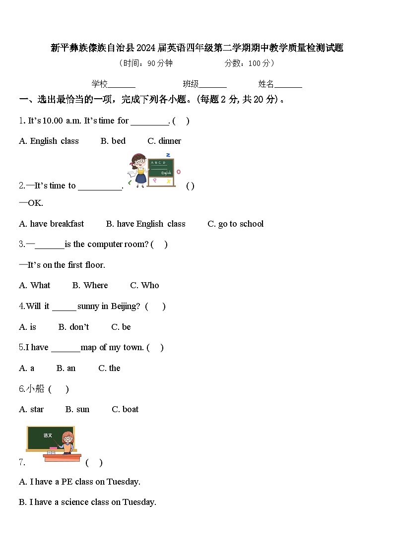 新平彝族傣族自治县2024届英语四年级第二学期期中教学质量检测试题含答案01