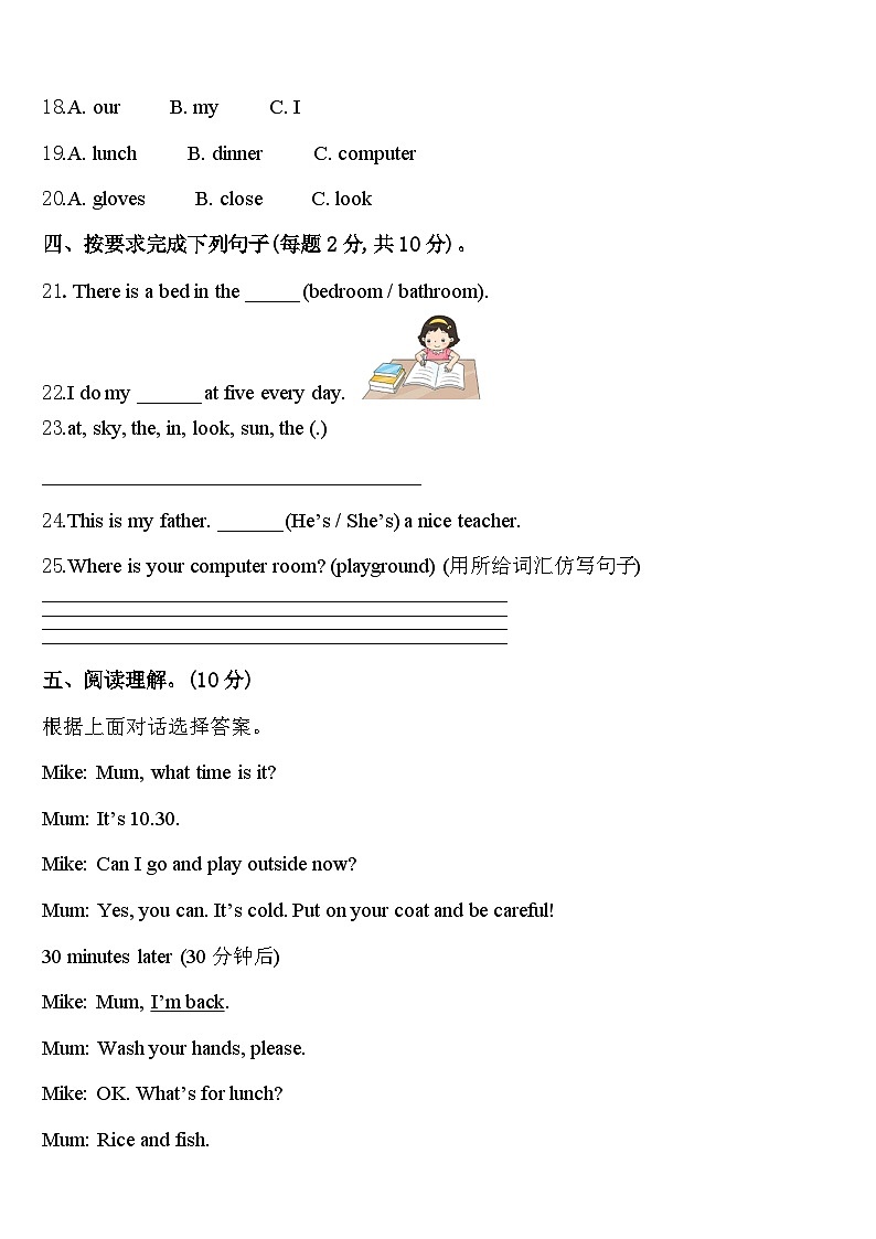 新平彝族傣族自治县2024届英语四年级第二学期期中教学质量检测试题含答案03