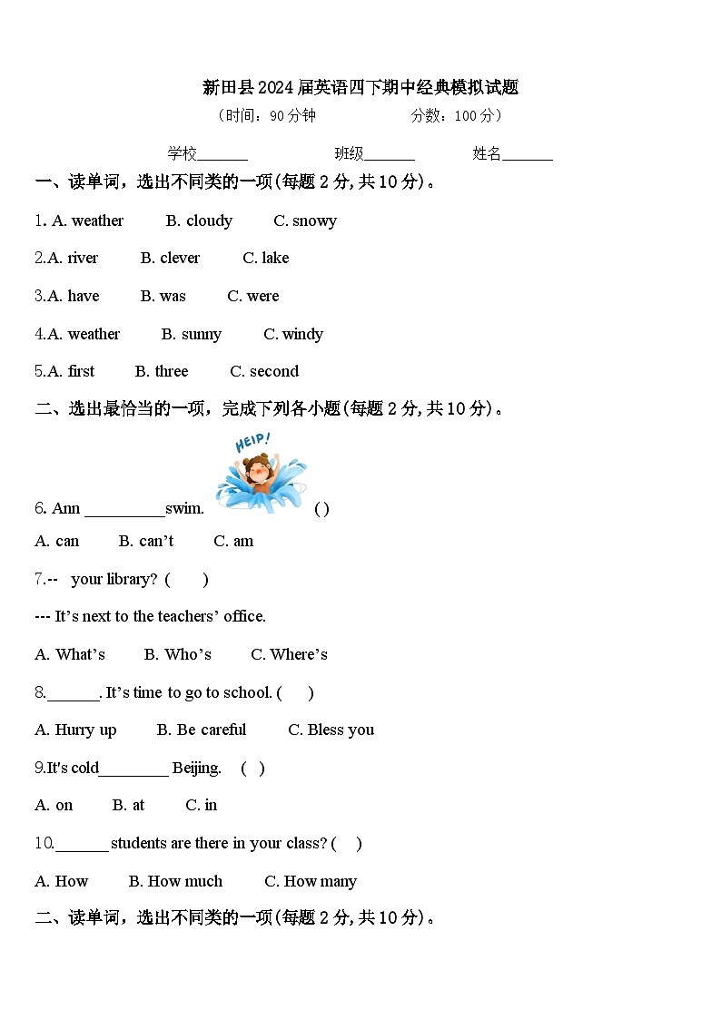 新田县2024届英语四下期中经典模拟试题含答案第1页