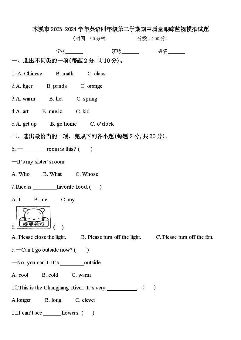 本溪市2023-2024学年英语四年级第二学期期中质量跟踪监视模拟试题含答案01