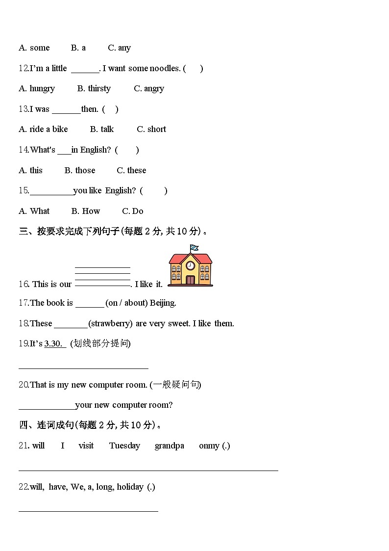 本溪市2023-2024学年英语四年级第二学期期中质量跟踪监视模拟试题含答案02