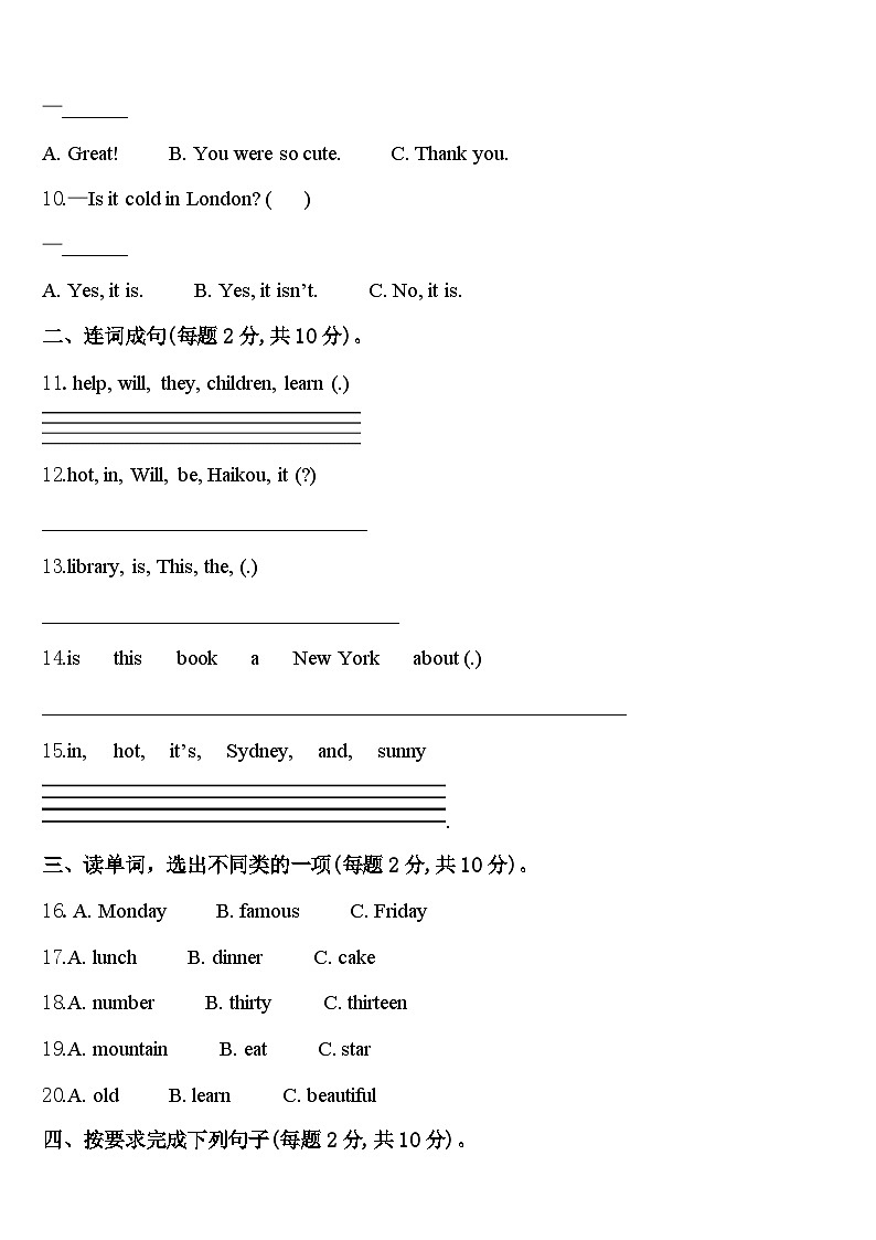 本溪市桓仁满族自治县2024届英语四下期中质量检测模拟试题含答案第2页