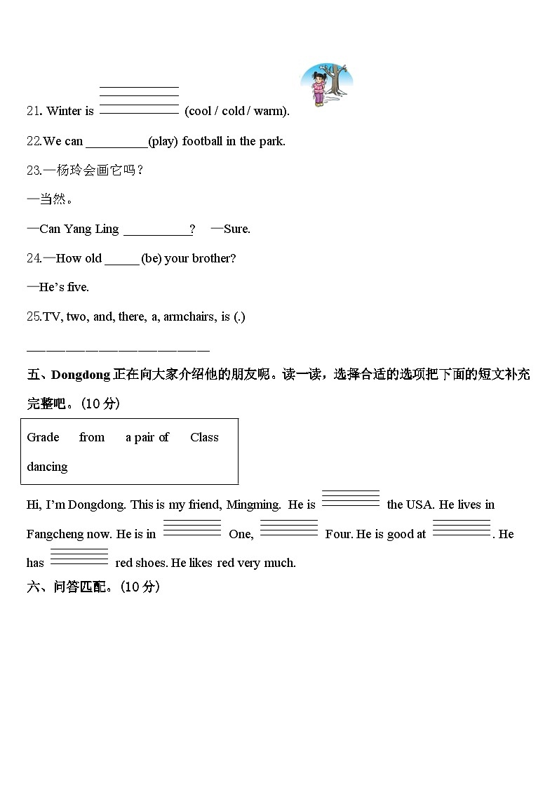本溪市桓仁满族自治县2024届英语四下期中质量检测模拟试题含答案第3页
