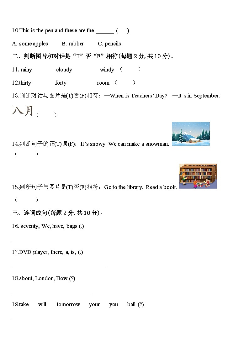 昌都地区左贡县2023-2024学年四年级英语第二学期期中考试模拟试题含答案第2页