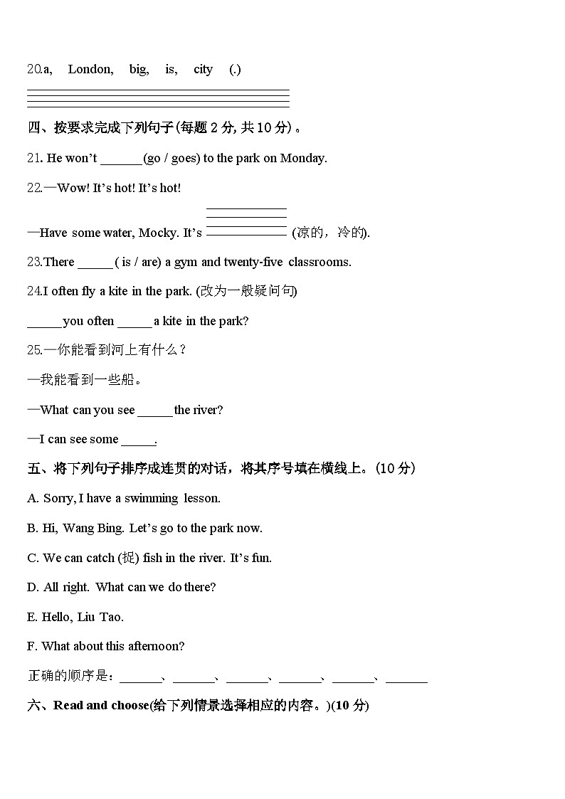 昌都地区左贡县2023-2024学年四年级英语第二学期期中考试模拟试题含答案第3页